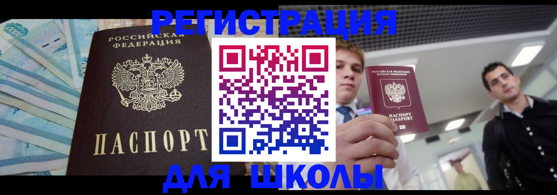 прописка ребенка в Нефтекумске