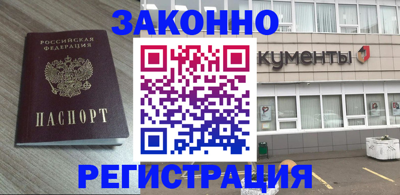 временная регистрация собственник в Нефтекумске